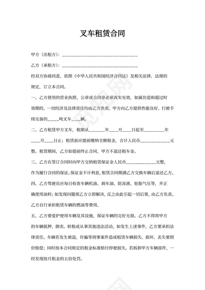 叉车租赁合同书