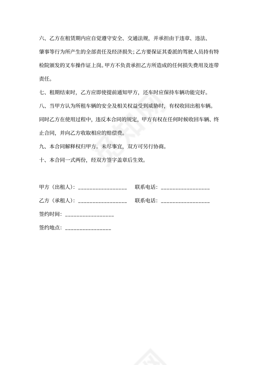 叉车租赁合同书