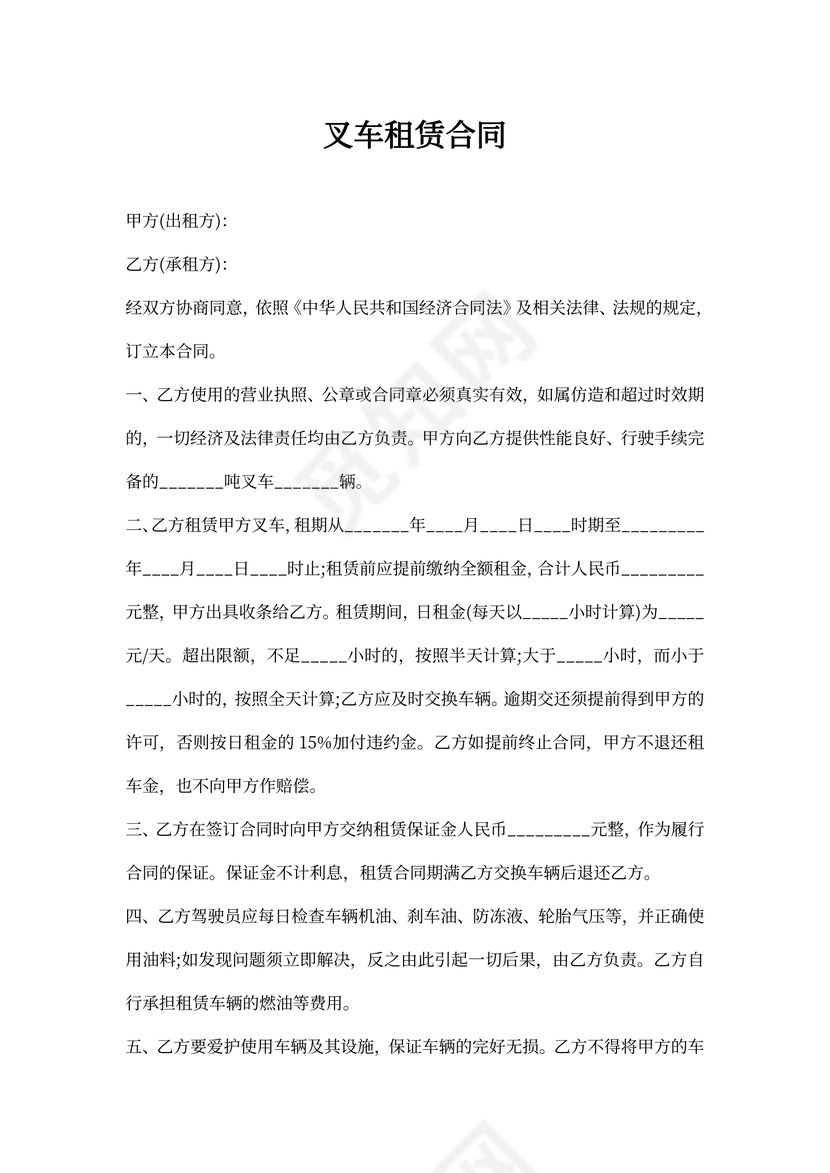 叉车租赁合同word合同模板