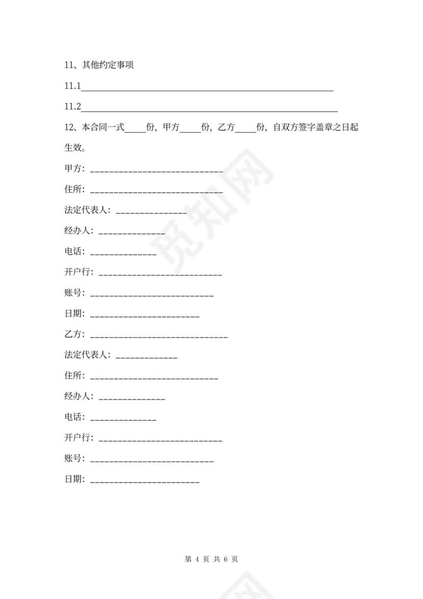 叉车租赁合同两篇word模板