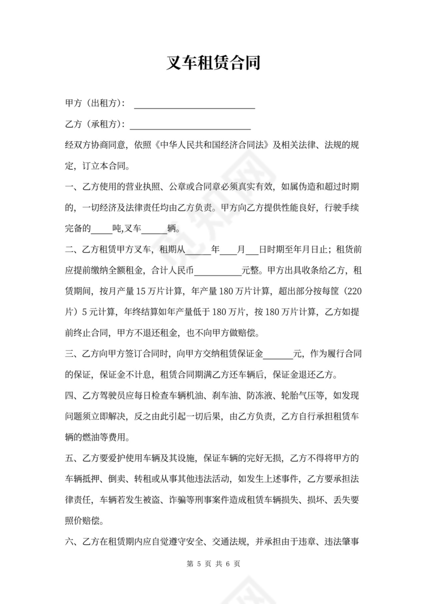 叉车租赁合同两篇word模板