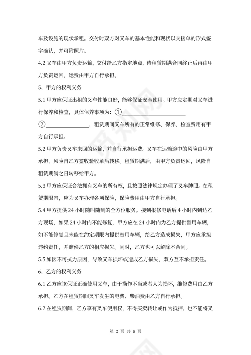 叉车租赁合同两篇word模板