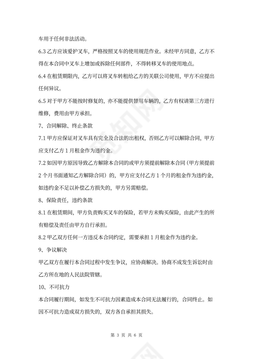 叉车租赁合同两篇word模板