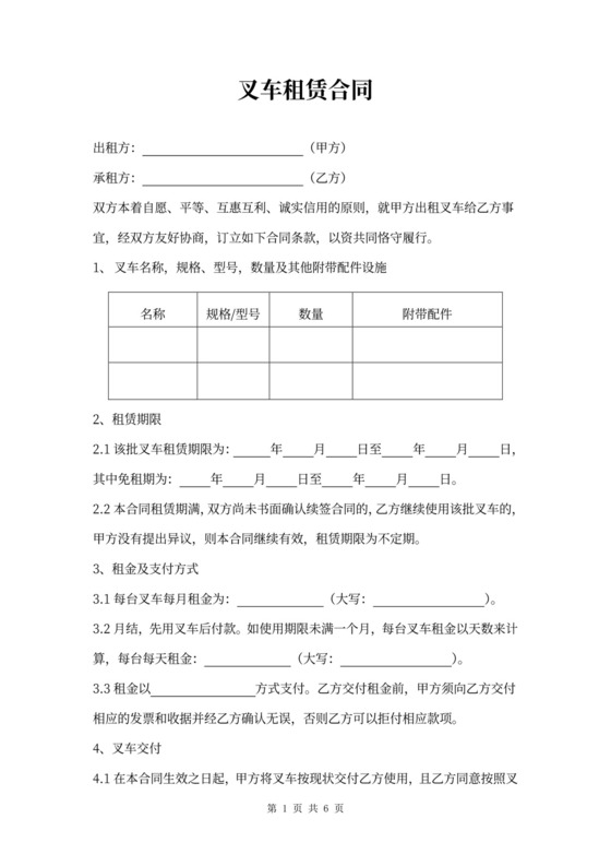 叉车租赁合同两篇word模板