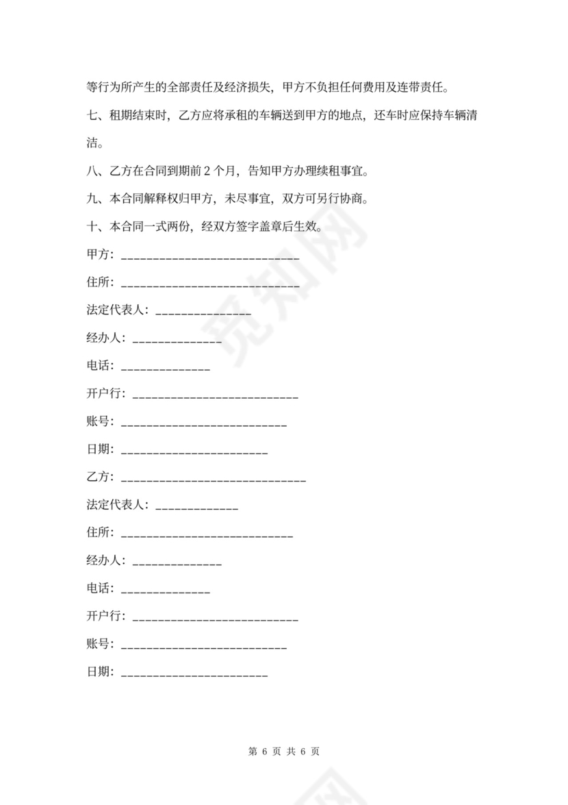 叉车租赁合同两篇word模板