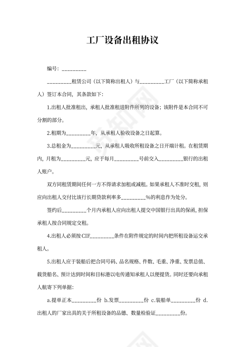 工厂设备出租协议