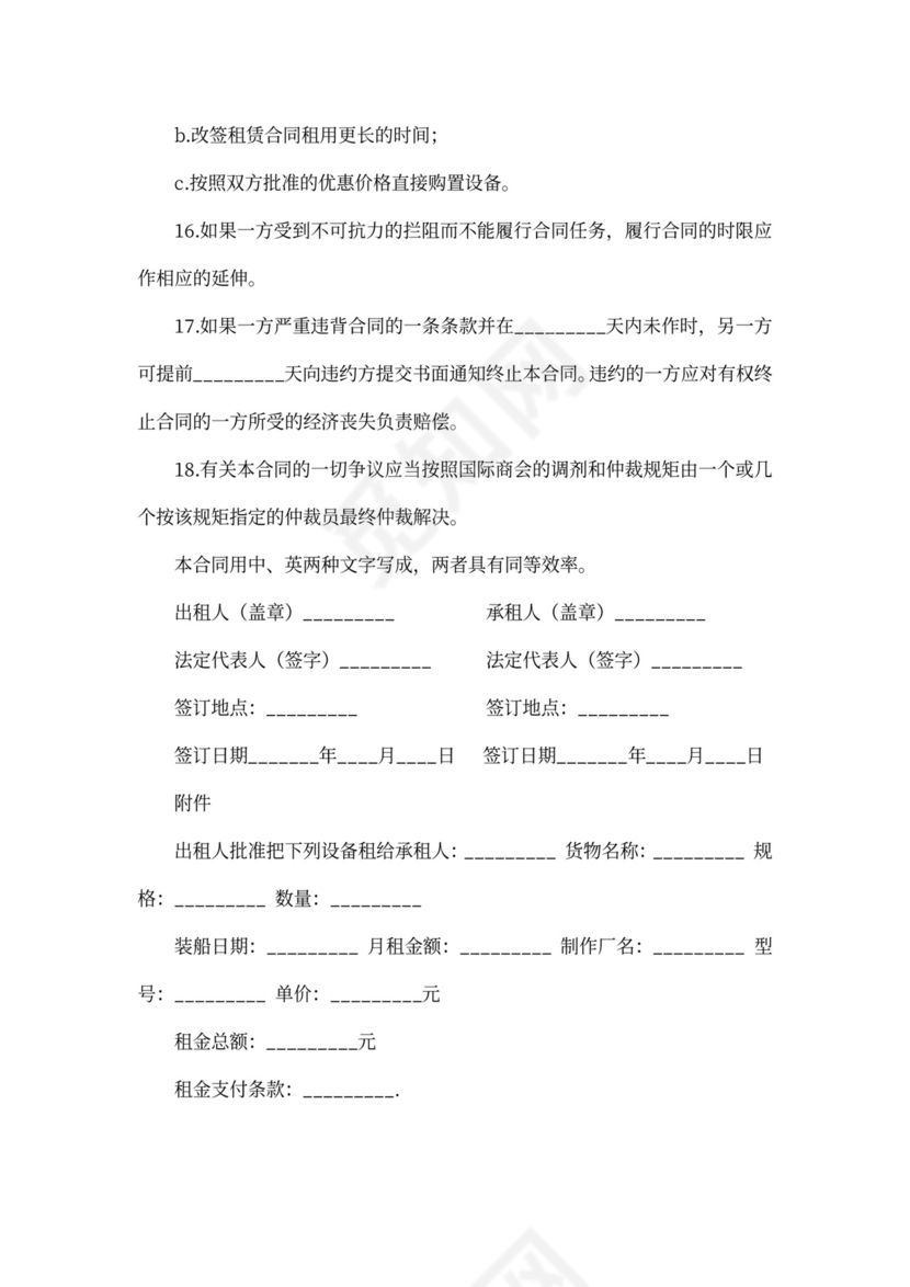 工厂设备出租协议