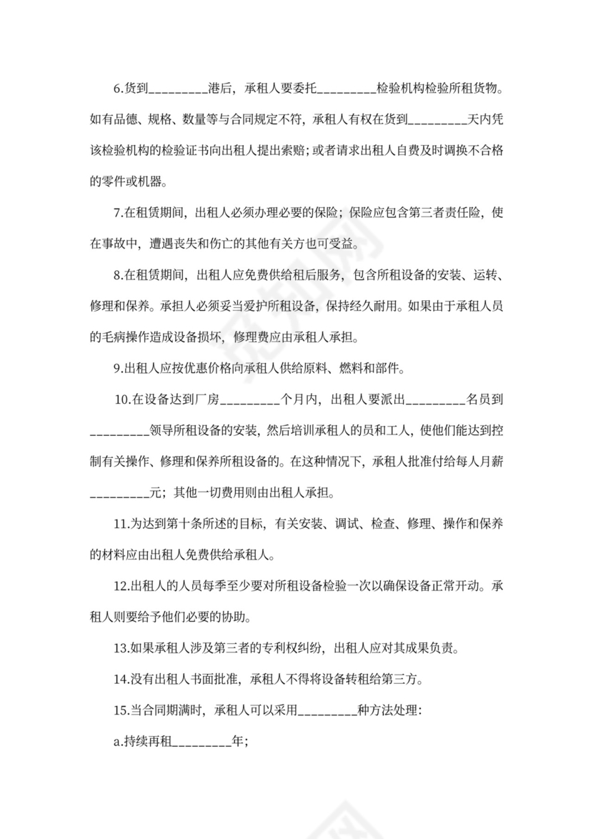 工厂设备出租协议