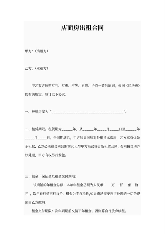 店面出租合同范本可打印