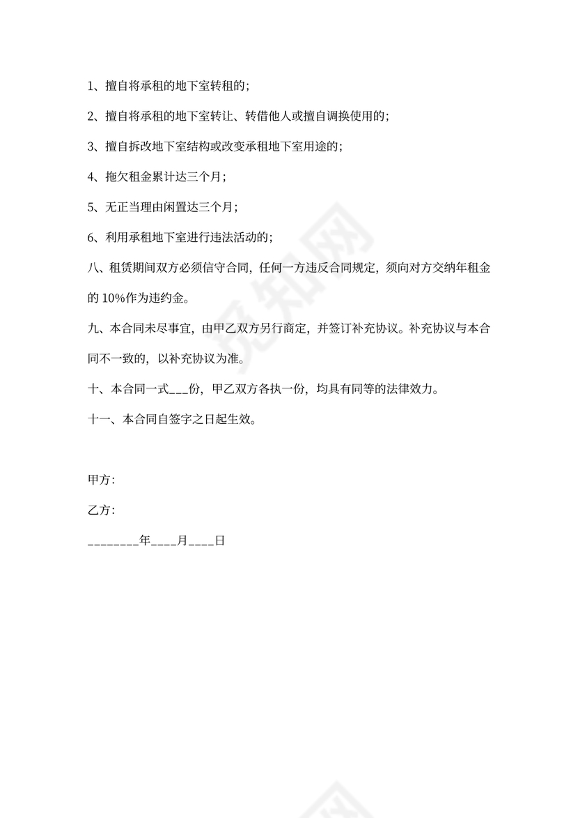 地下储藏室租赁协议