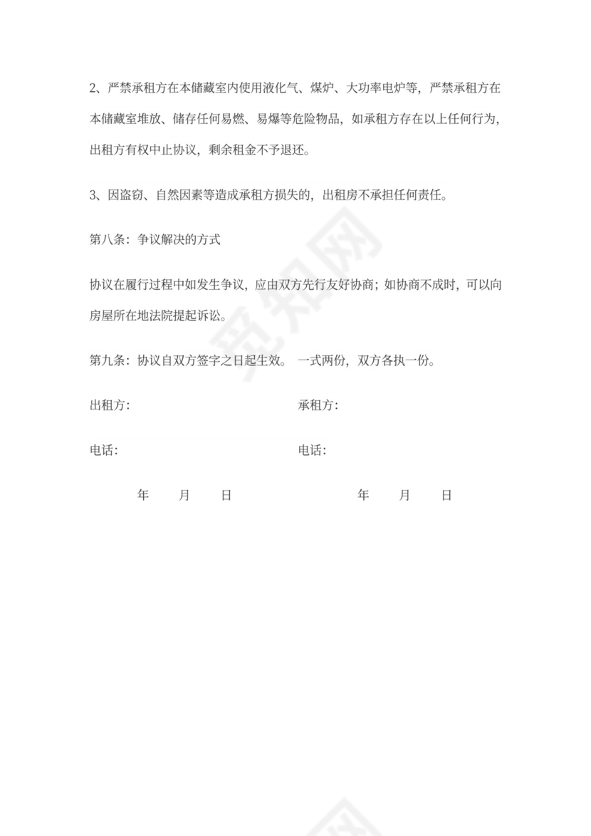 储藏室租赁合同