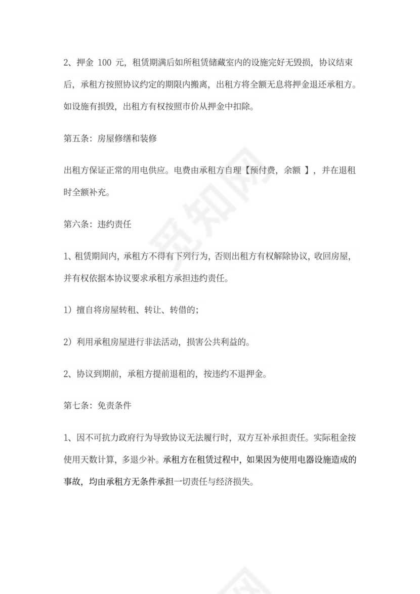 储藏室租赁合同