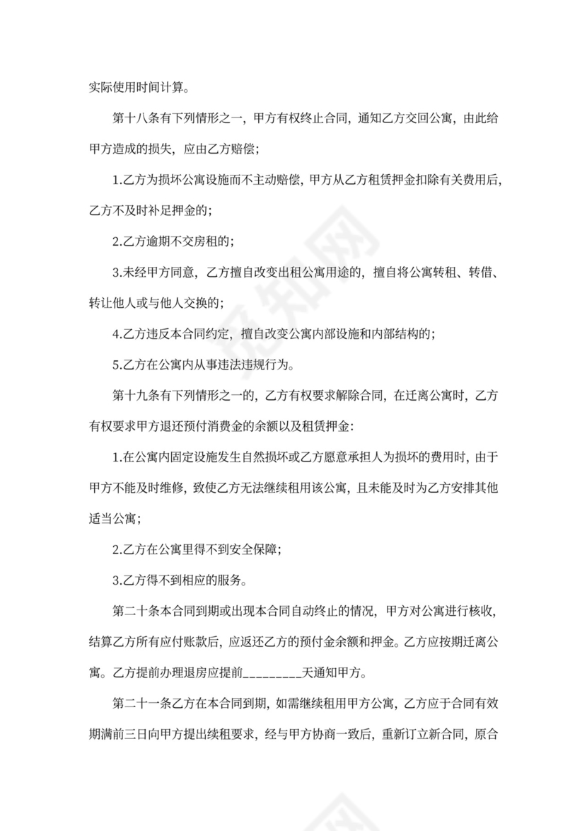 宾馆房间出租合同范本