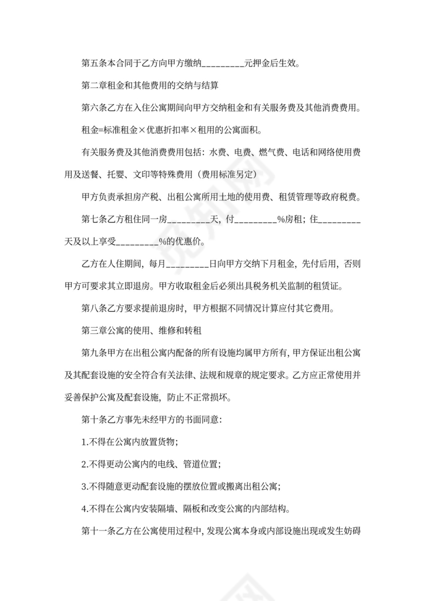 宾馆房间出租合同范本