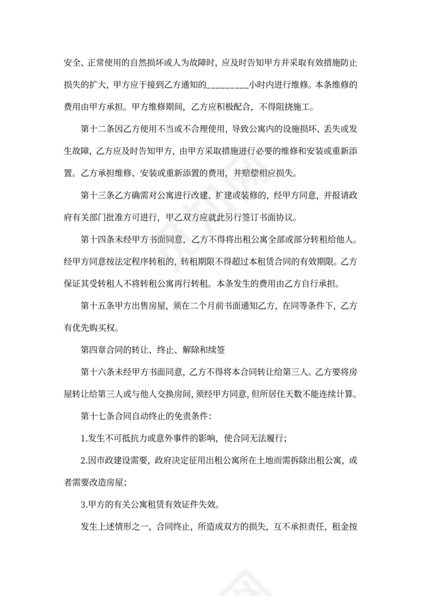 宾馆房间出租合同范本