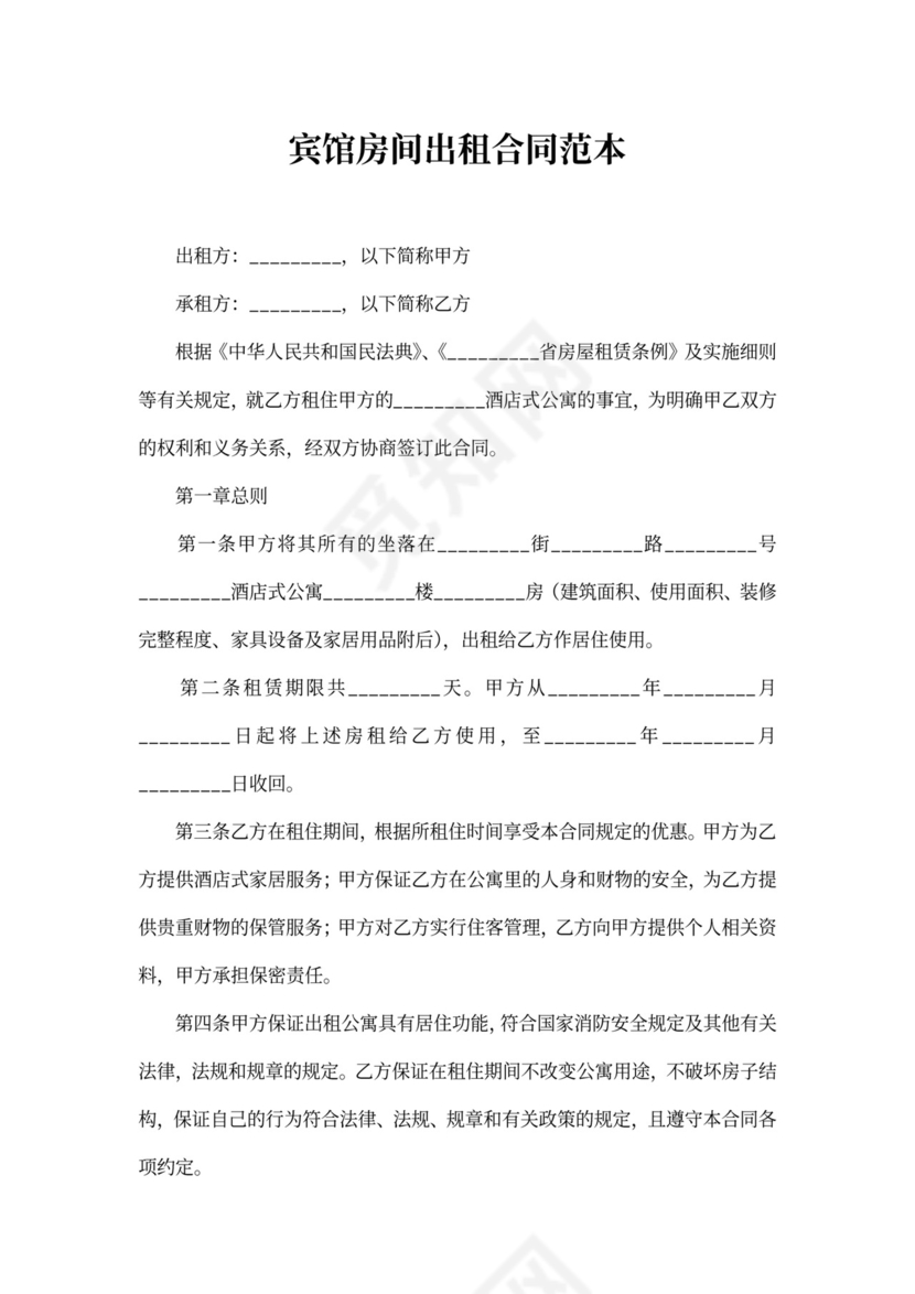 宾馆房间出租合同范本