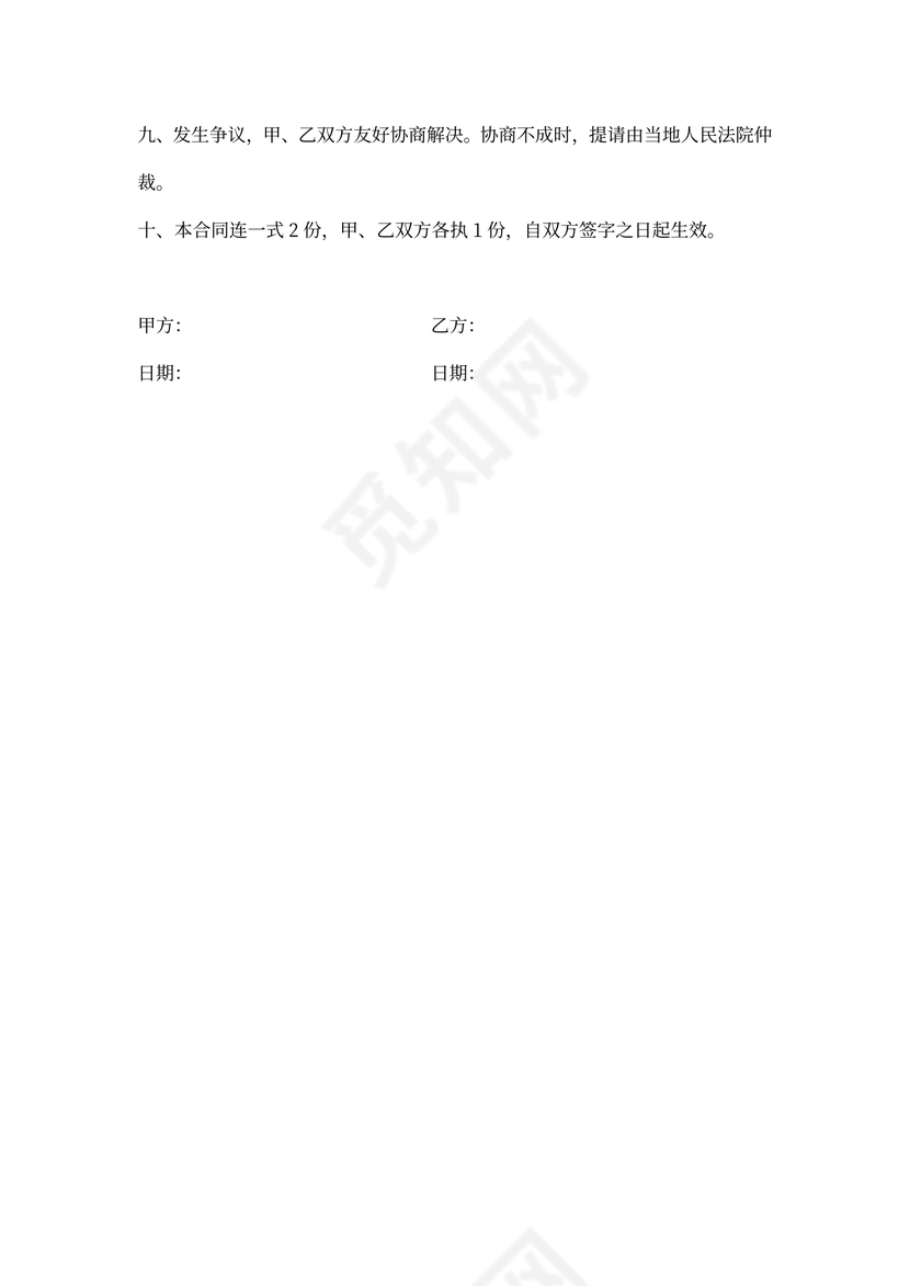 个人出租房合同下载