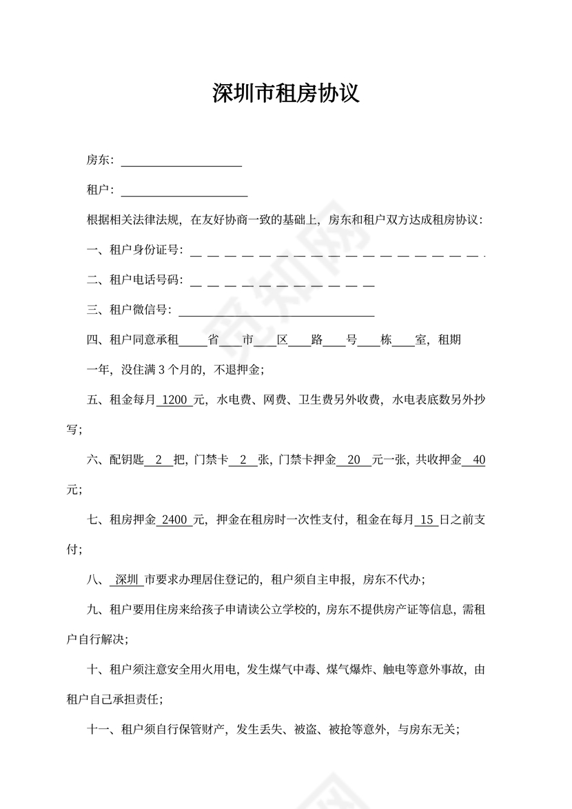 个人房屋出租合同简易版