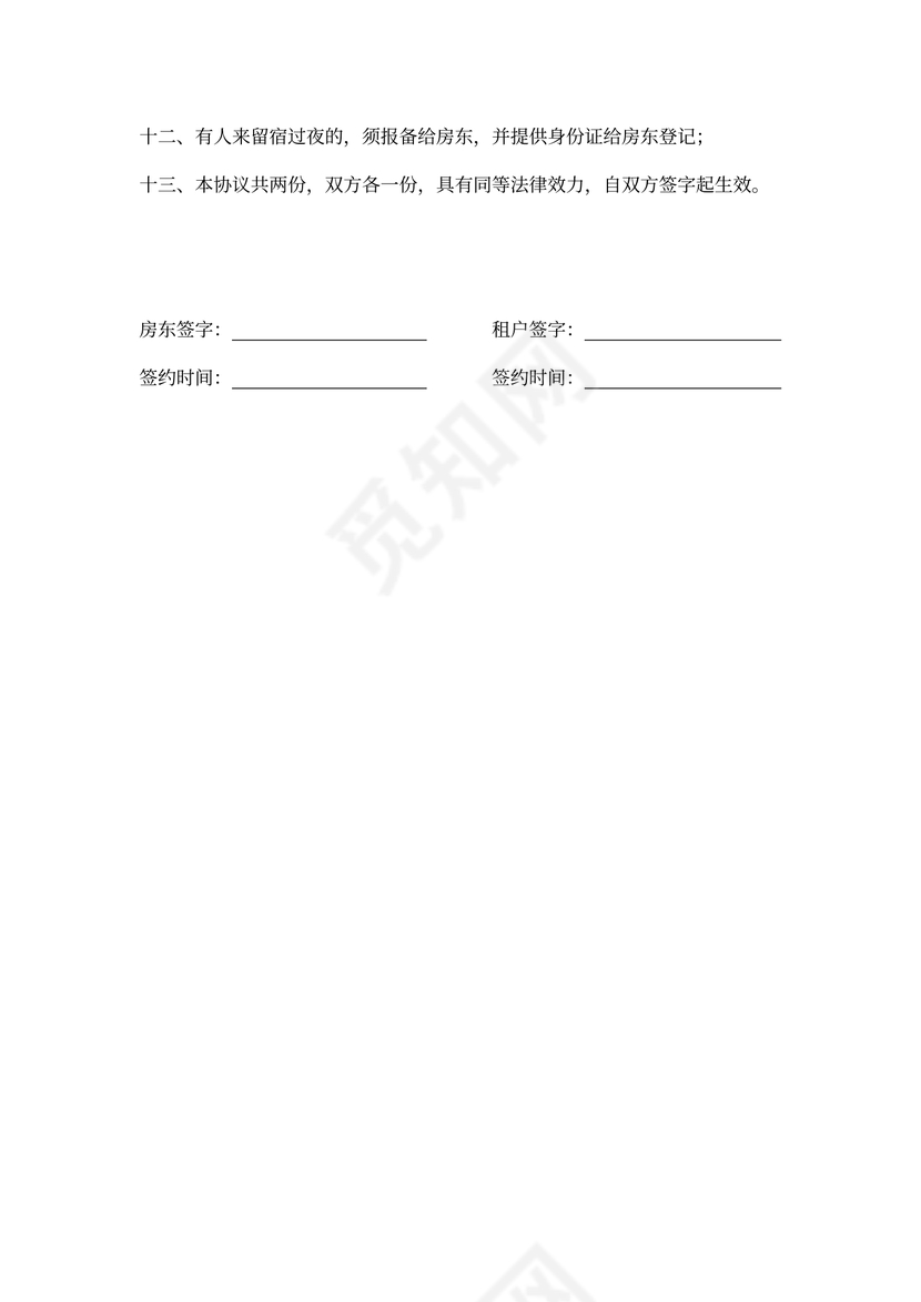 个人房屋出租合同简易版