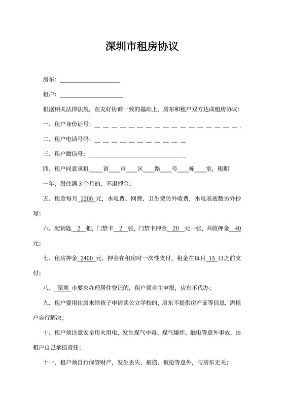 个人房屋出租合同简易版