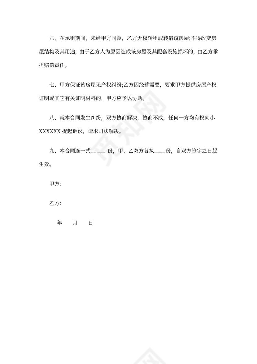 个人房屋租赁合同(简洁版)