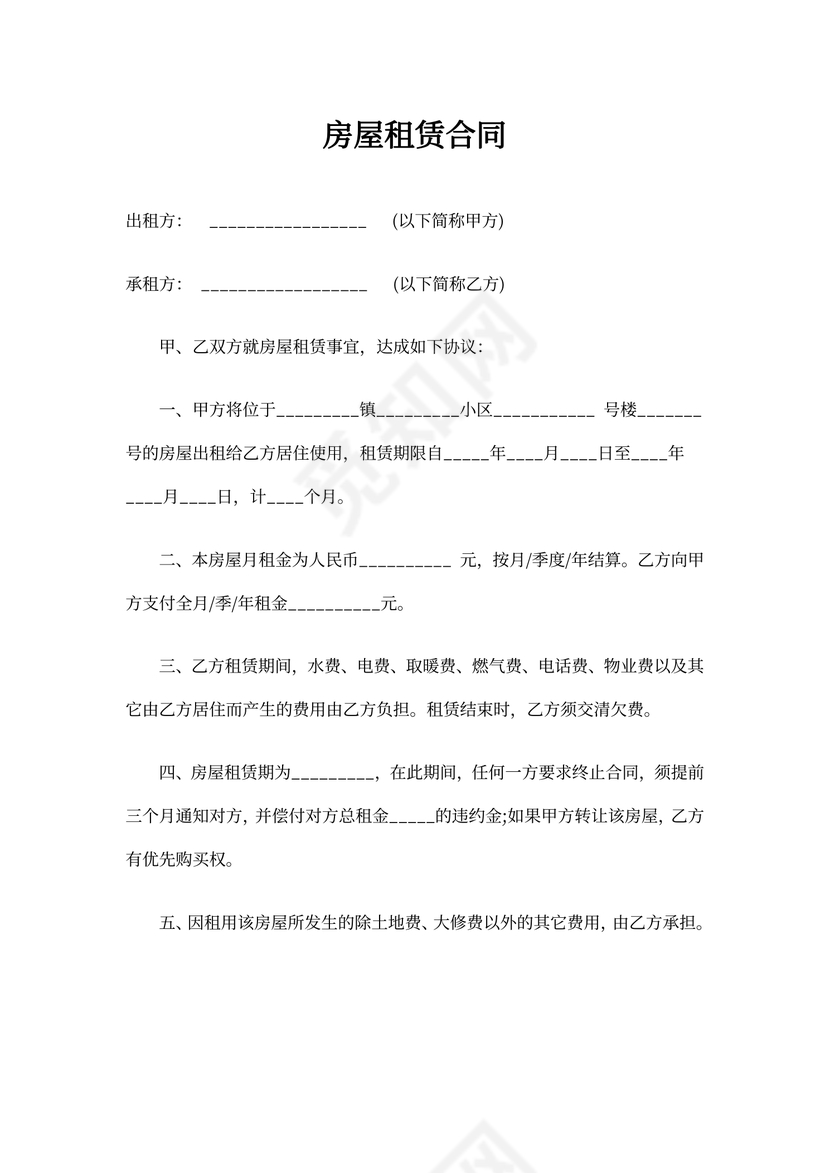 个人房屋租赁合同(简洁版)