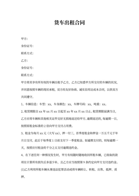 货车出租合同