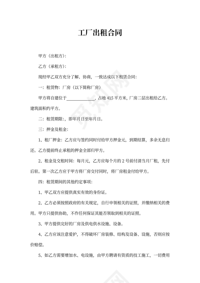 工厂出租合同