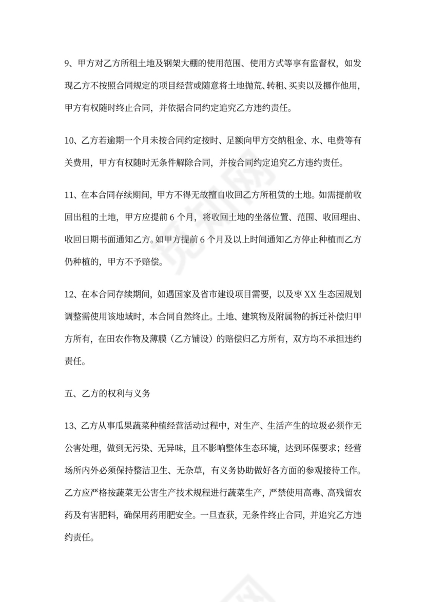 大棚租赁合同书