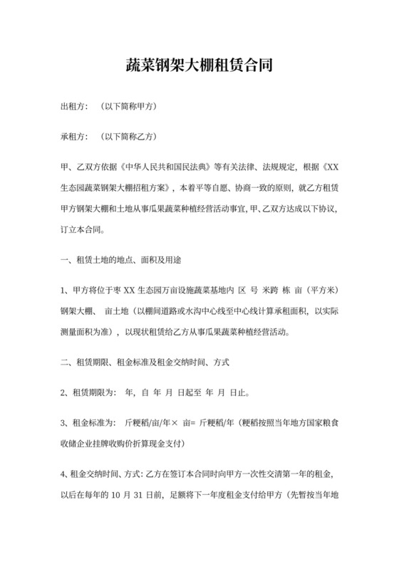 大棚租赁合同书