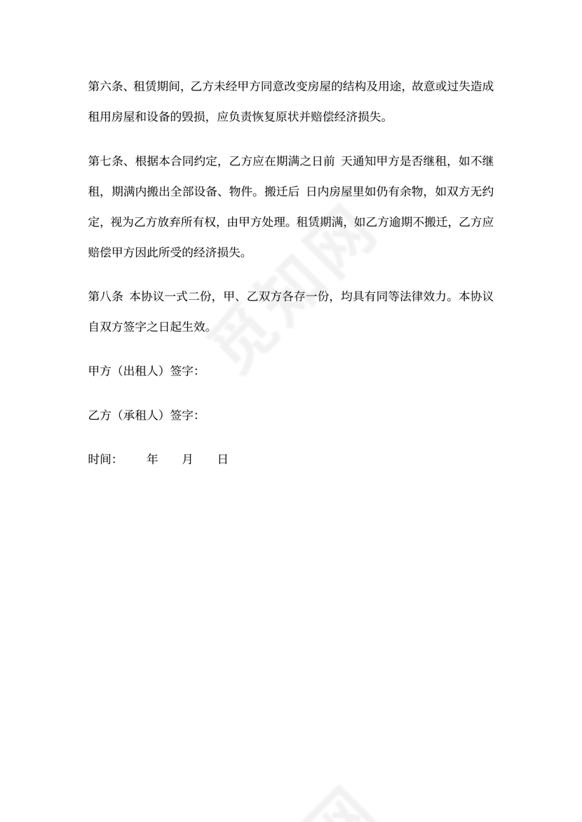 平房房屋租赁合同(样本)