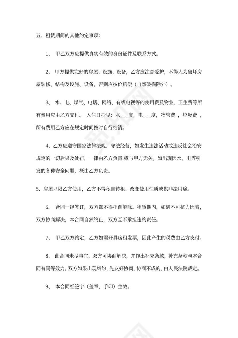 新房出租合同书