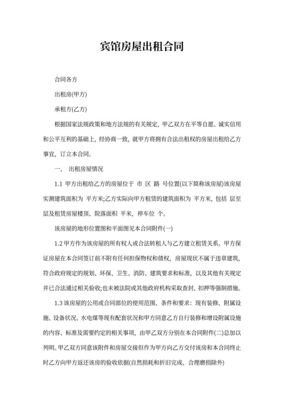 宾馆房屋出租合同