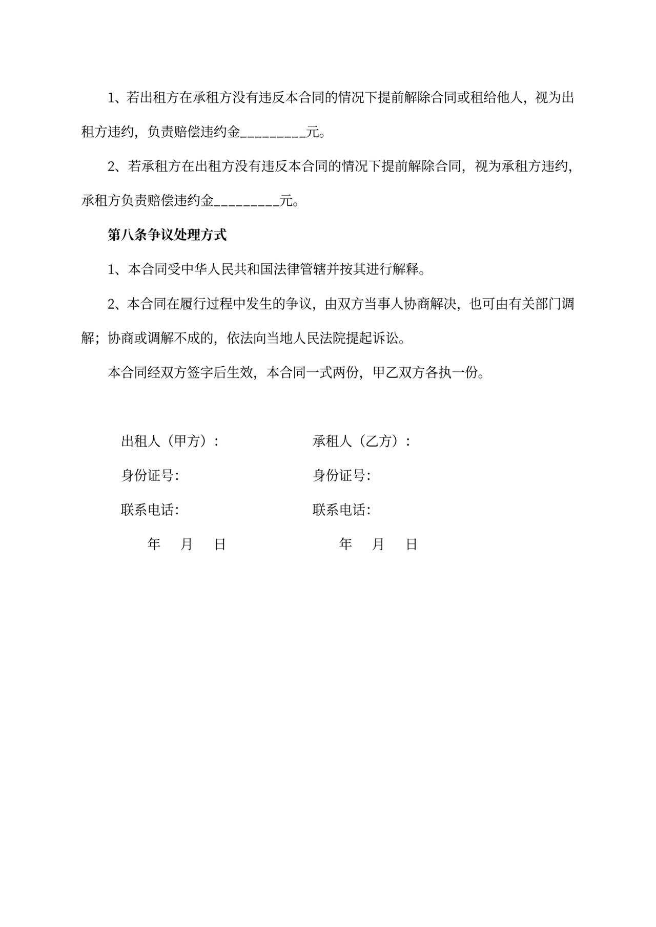 门市租赁合同协议