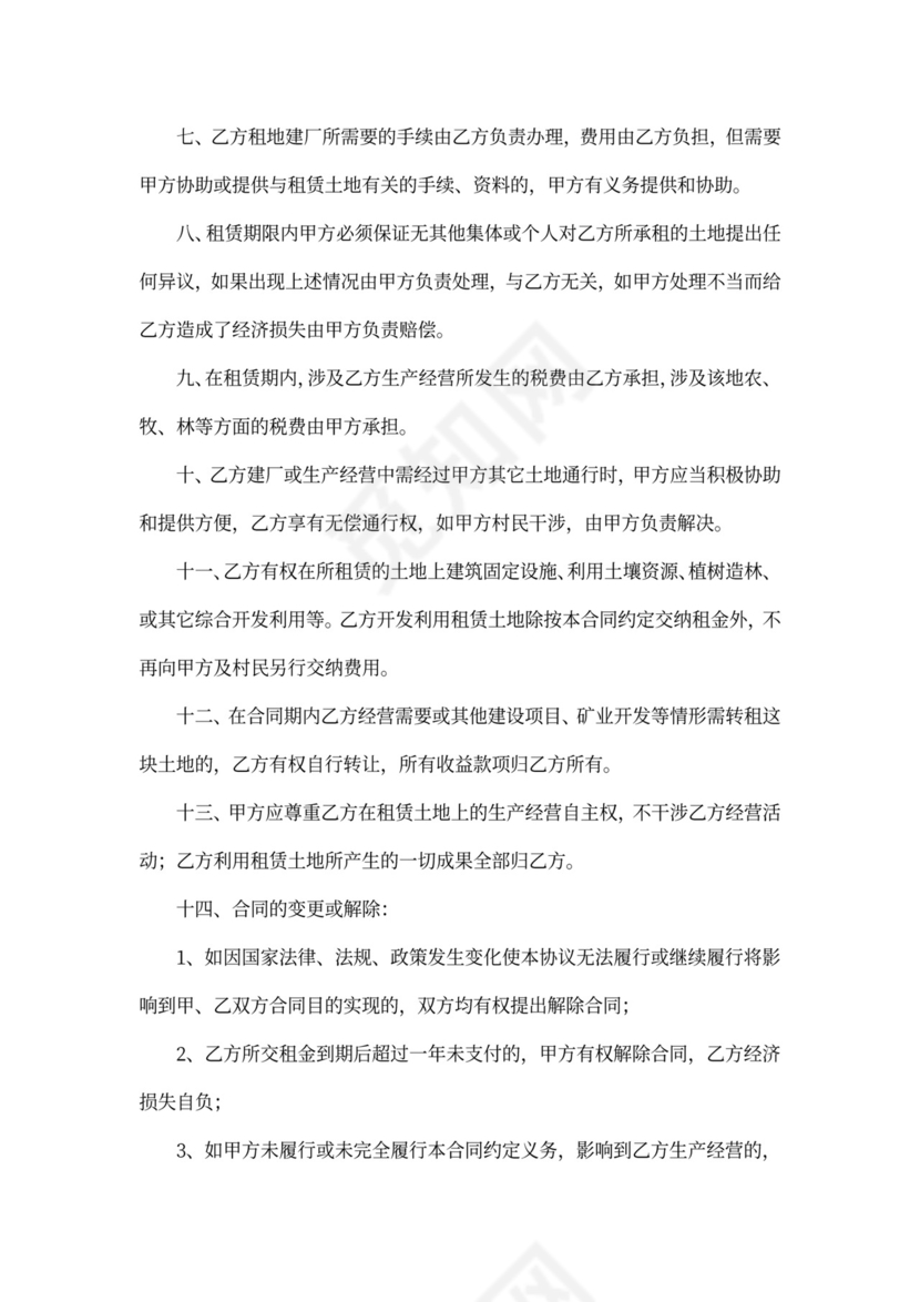 砖厂土地出租合同