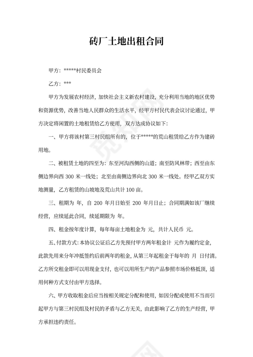 砖厂土地出租合同