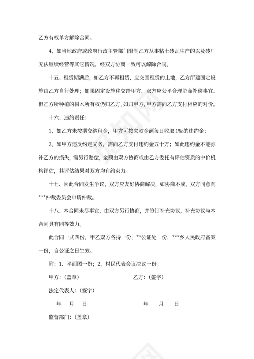 砖厂土地出租合同