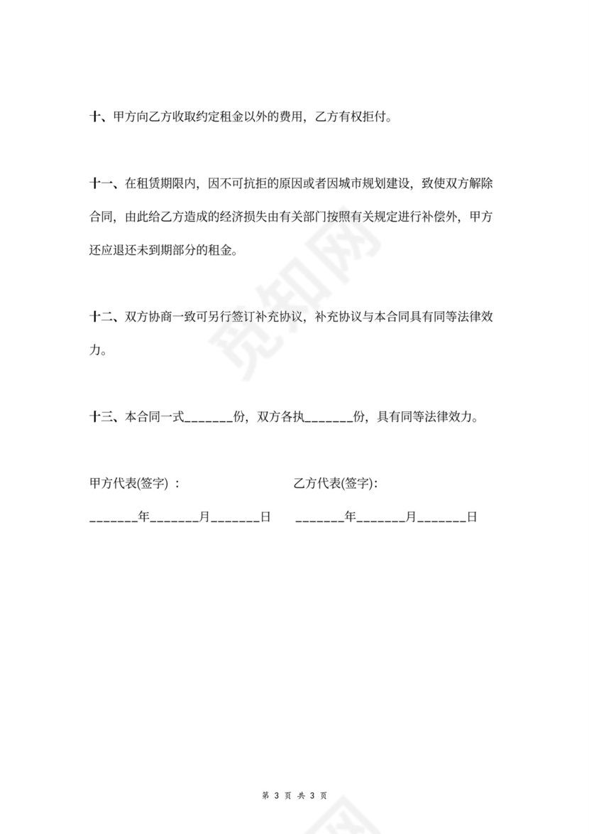 土地使用权出租合同