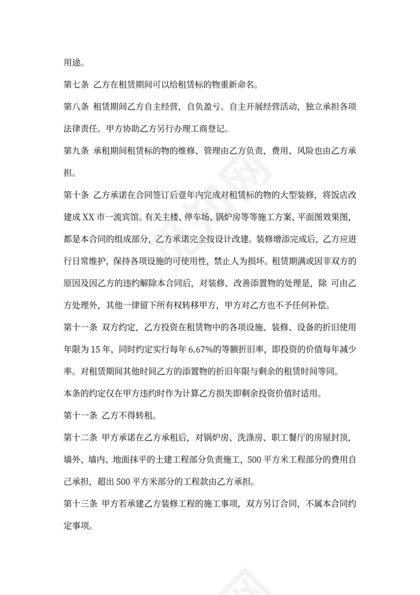 饭店租赁合同样本