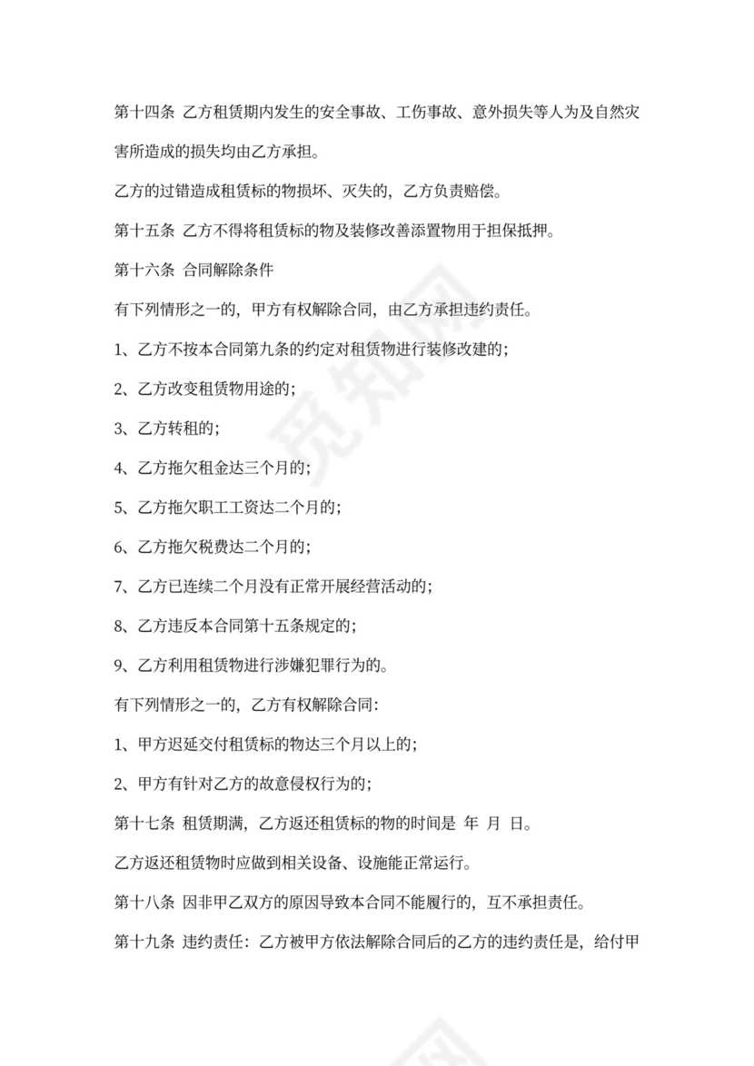 饭店租赁合同样本