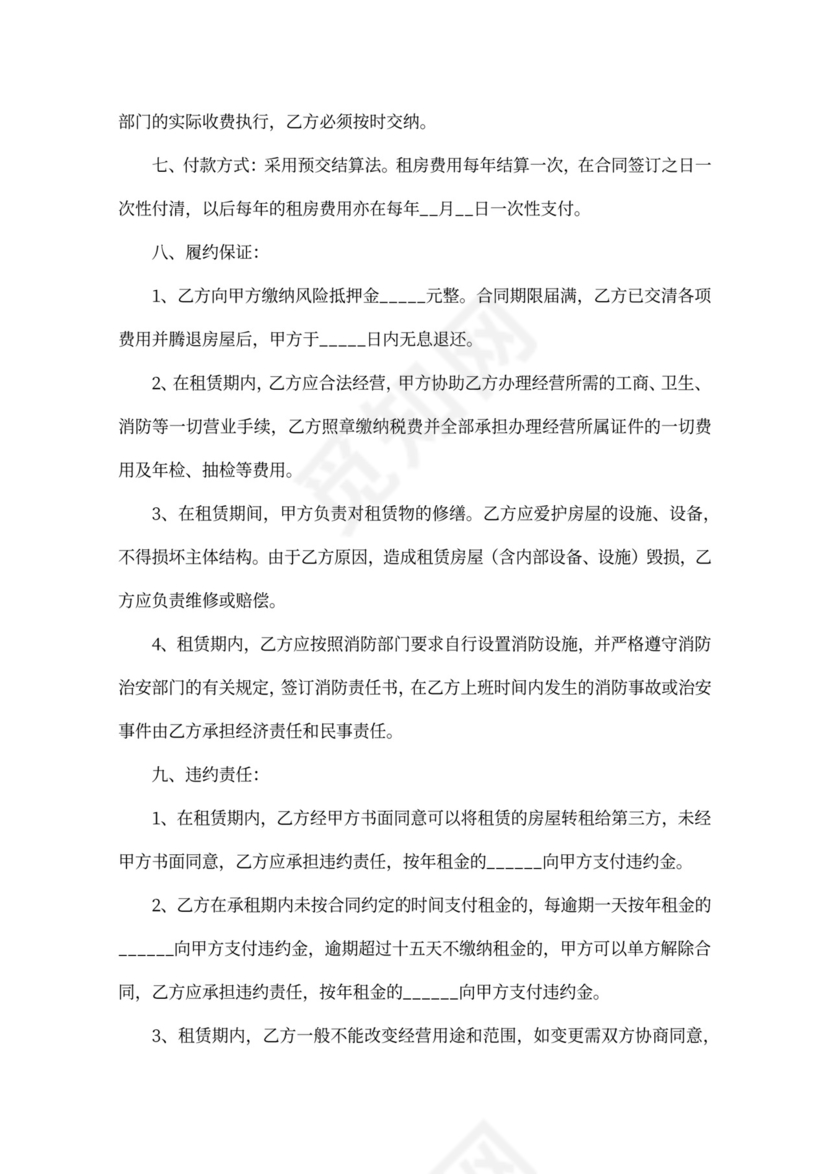 饭店房屋租赁合同范本word模板