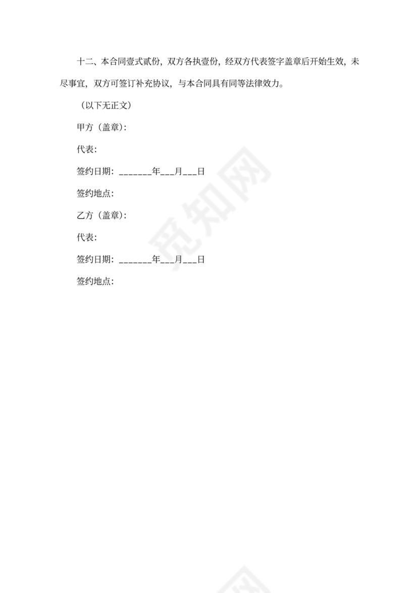 饭店房屋租赁合同范本word模板