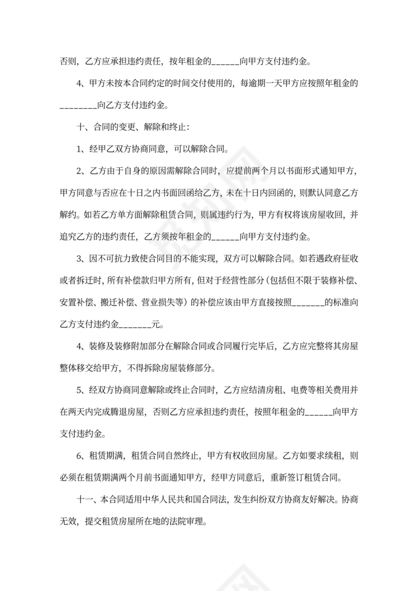 饭店房屋租赁合同范本word模板