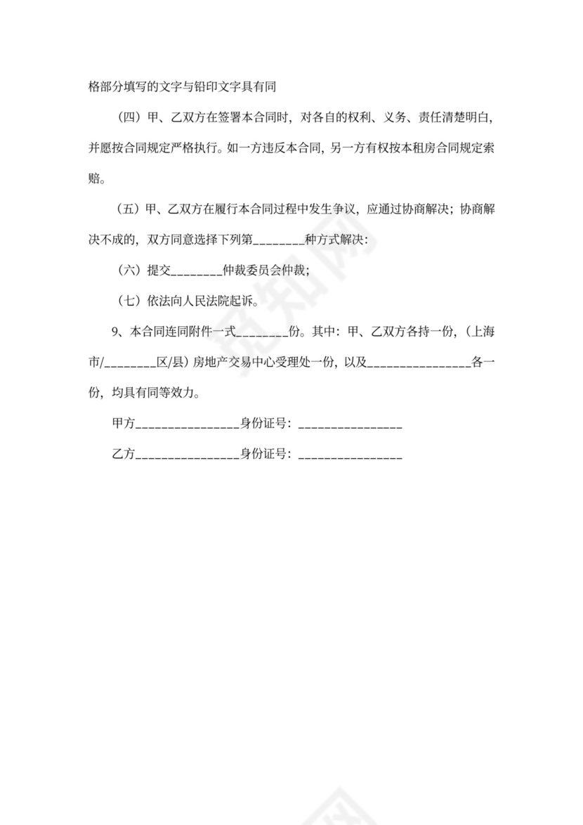 上海房屋出租合同