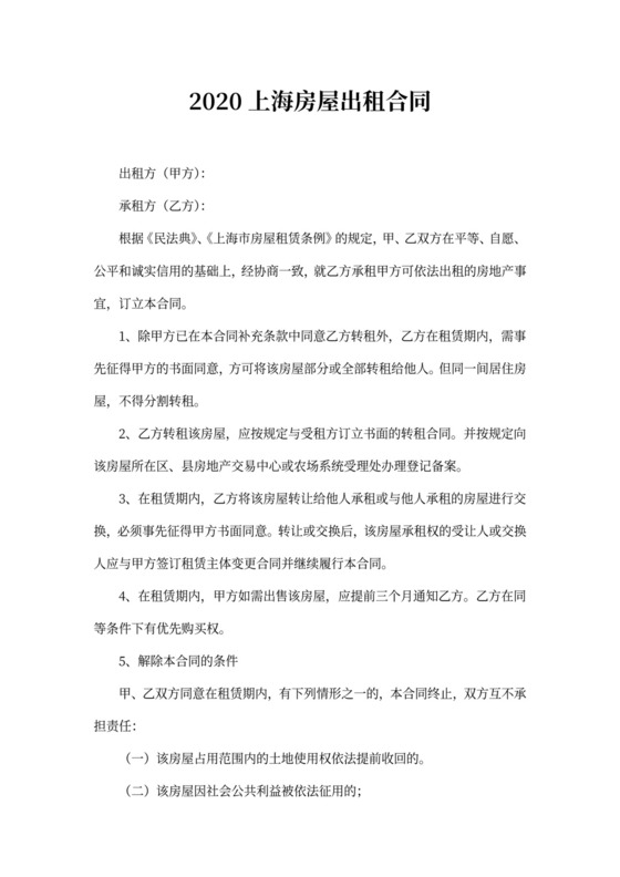 上海房屋出租合同