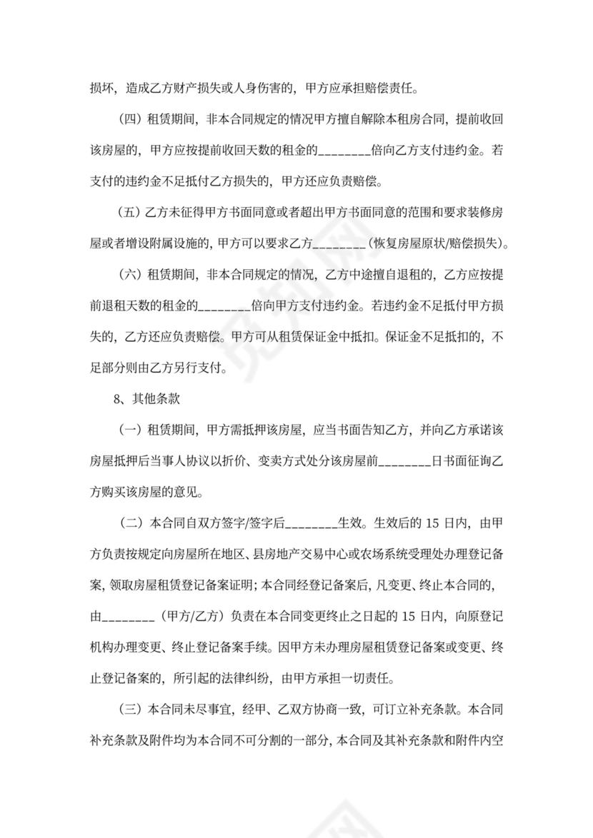 上海房屋出租合同