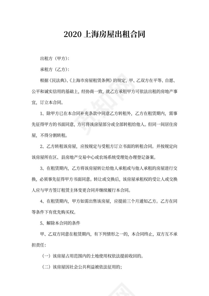 上海房屋出租合同