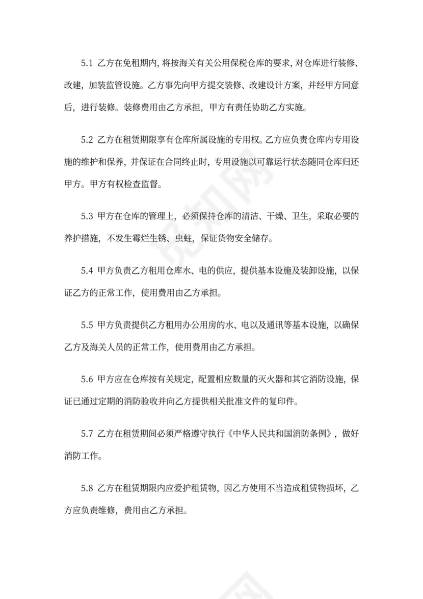 小仓库出租合同