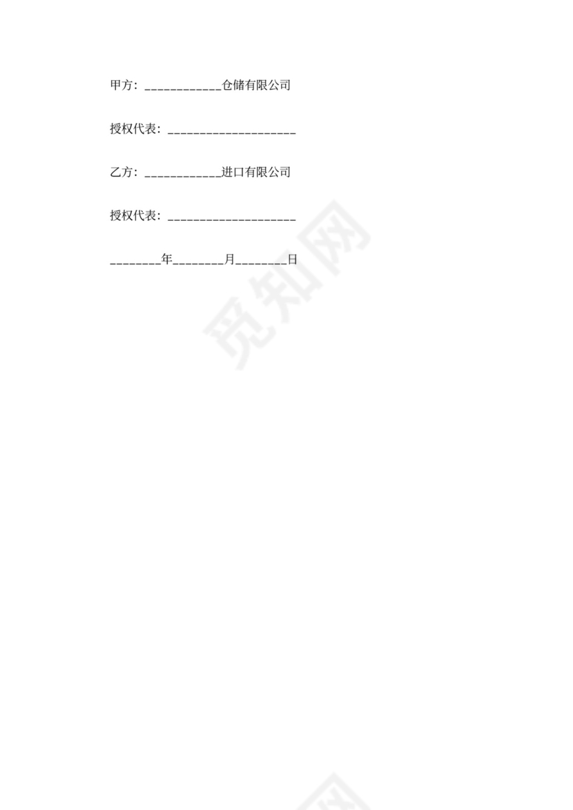 小仓库出租合同