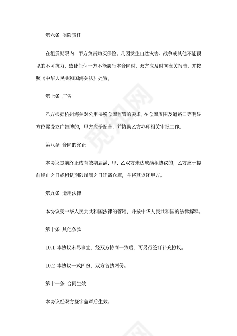 小仓库出租合同